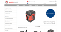 Desktop Screenshot of laserpower.com.ua