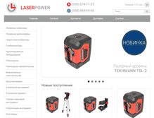 Tablet Screenshot of laserpower.com.ua